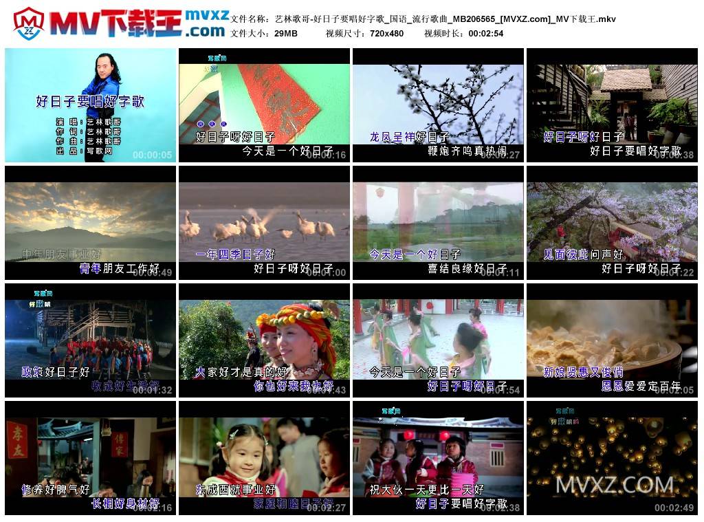 艺林歌哥-好日子要唱好字歌_国语_流行歌曲_MB206565